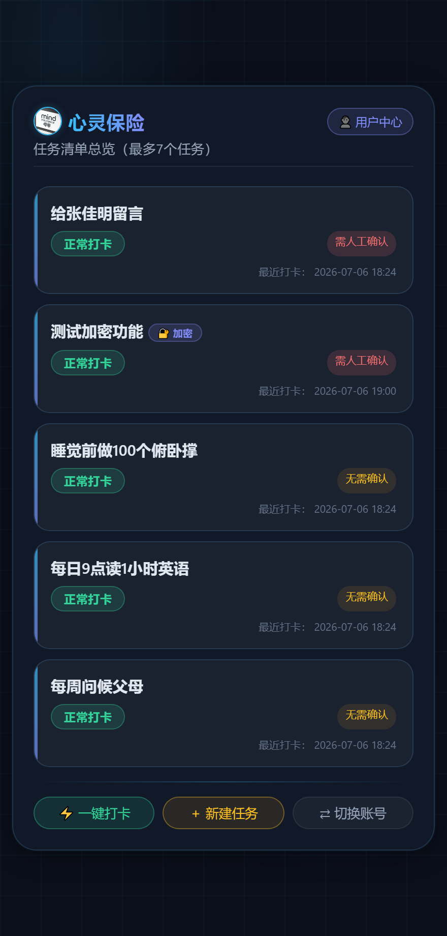 任务清单页真实截图