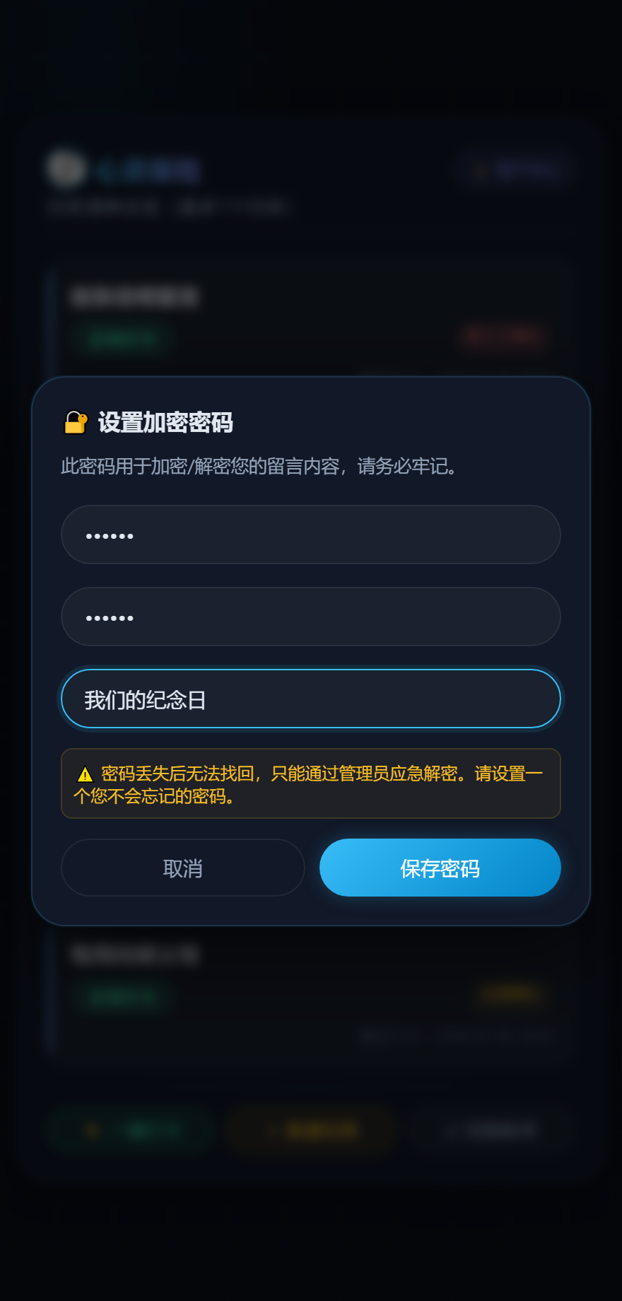 设置全局加密密码真实截图
