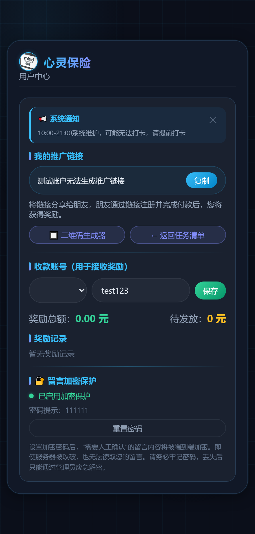 用户中心真实截图