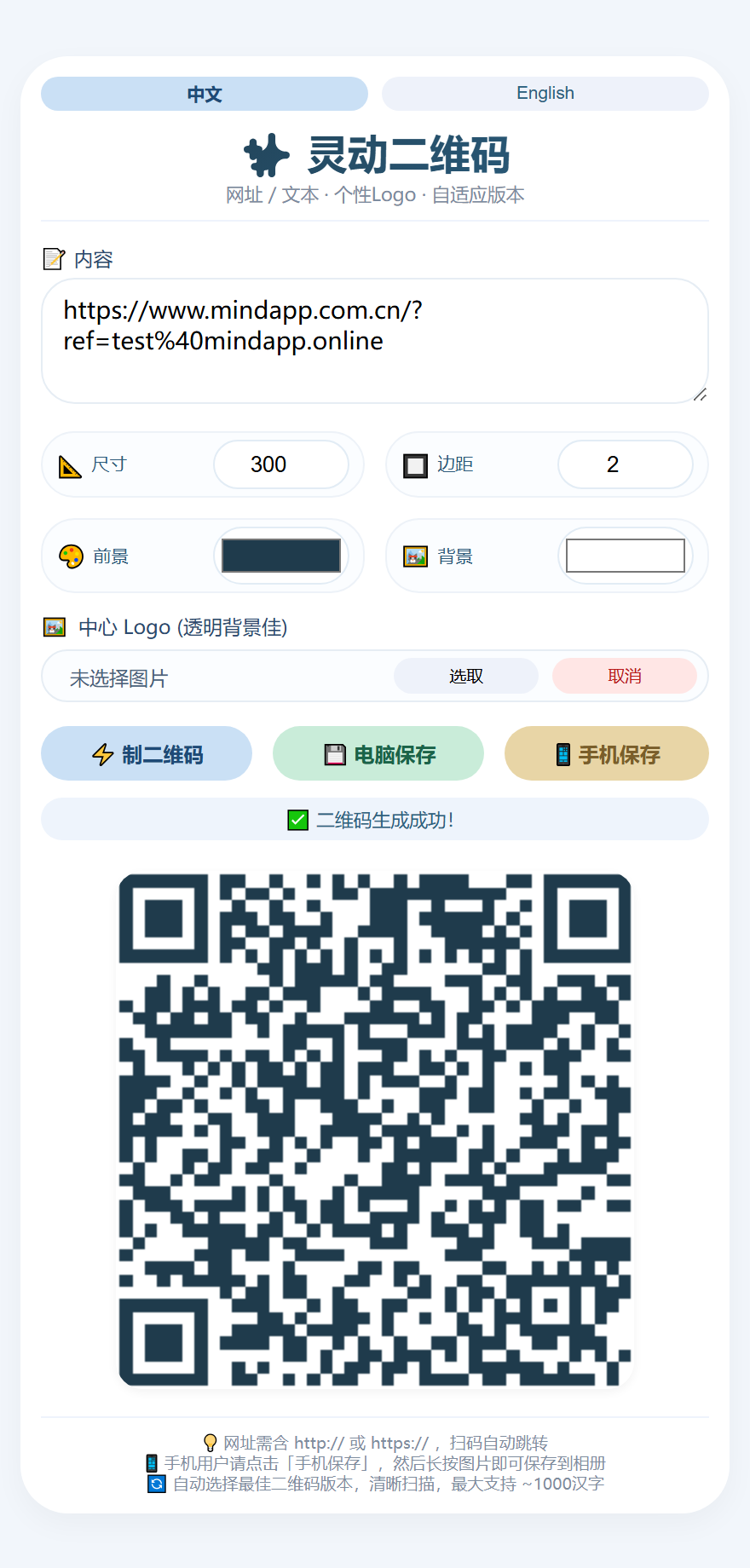 灵动二维码生成器真实截图